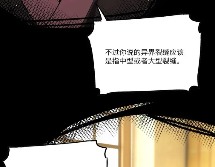 《SSS级超越常理的圣骑士》第154话图74
