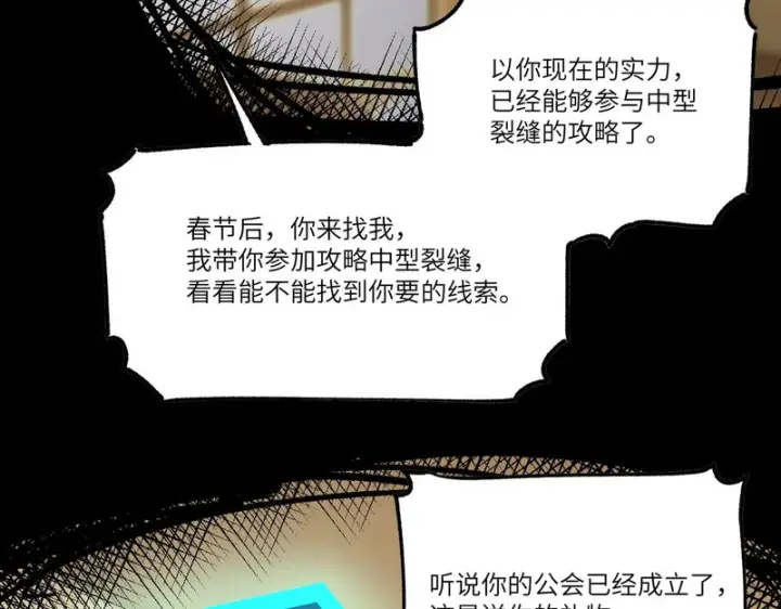 《SSS级超越常理的圣骑士》第154话图76