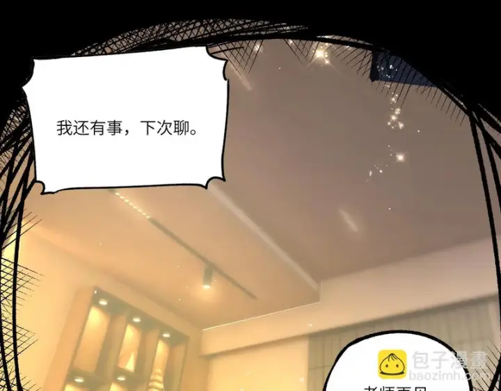 《SSS级超越常理的圣骑士》第154话图79