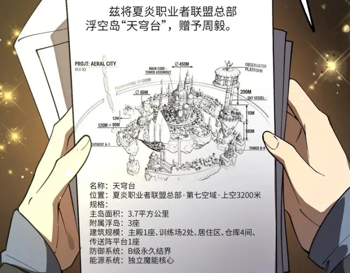《SSS级超越常理的圣骑士》第154话图83