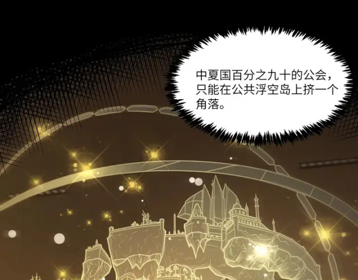 《SSS级超越常理的圣骑士》第154话图86