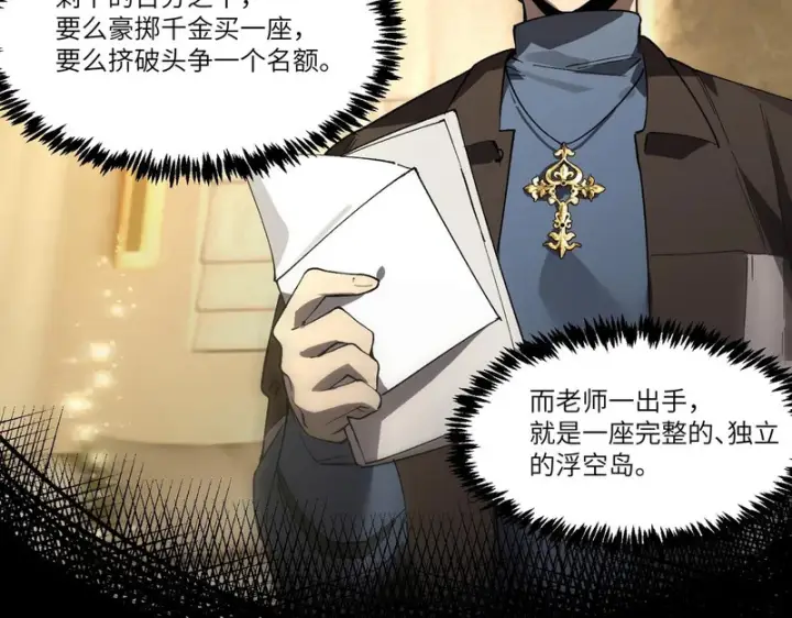 《SSS级超越常理的圣骑士》第154话图88