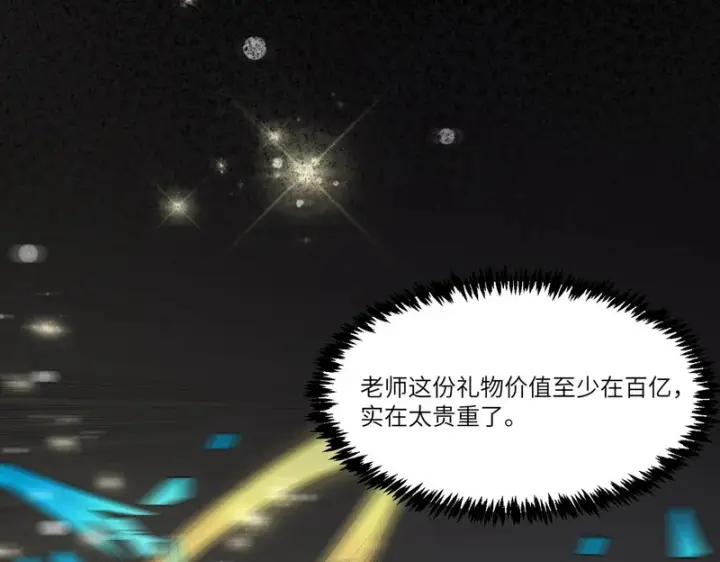 《SSS级超越常理的圣骑士》第154话图90