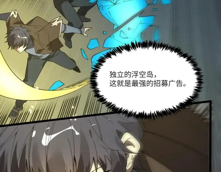 《SSS级超越常理的圣骑士》第154话图92