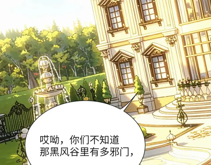 《SSS级超越常理的圣骑士》第154话图98