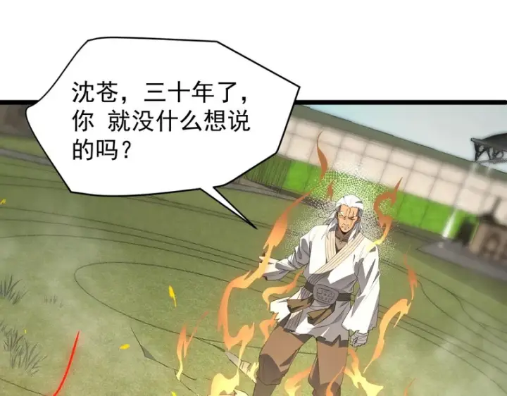 《SSS级超越常理的圣骑士》第155话图102