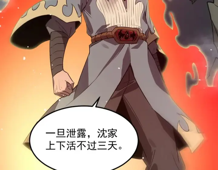 《SSS级超越常理的圣骑士》第155话图141
