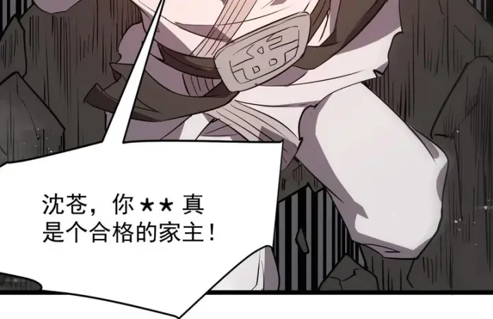 《SSS级超越常理的圣骑士》第155话图150