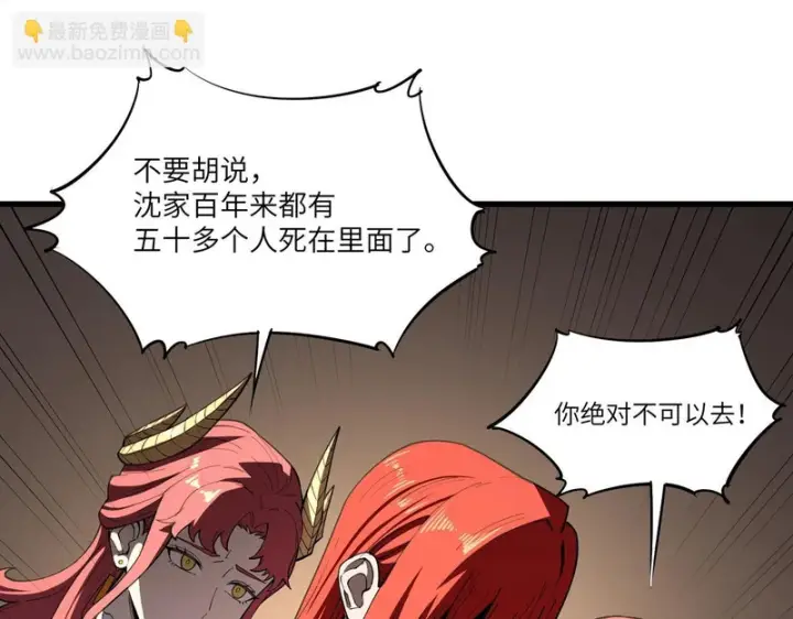 《SSS级超越常理的圣骑士》第155话图20