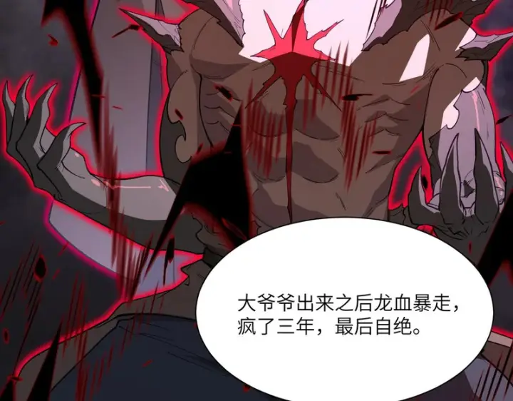 《SSS级超越常理的圣骑士》第155话图27