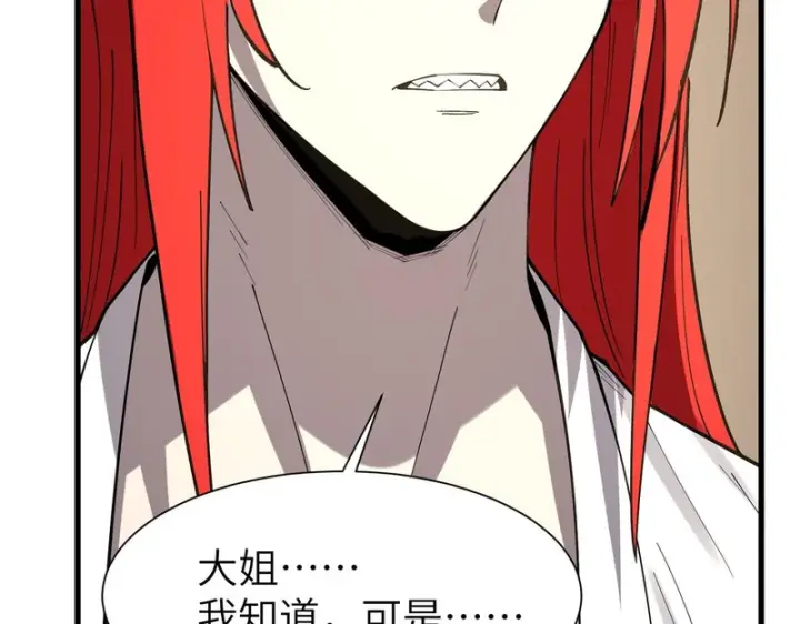 《SSS级超越常理的圣骑士》第155话图38