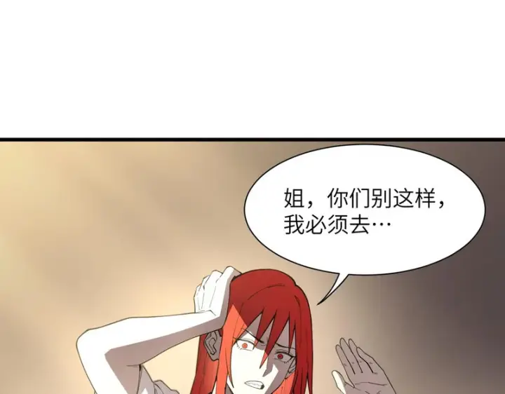 《SSS级超越常理的圣骑士》第155话图43
