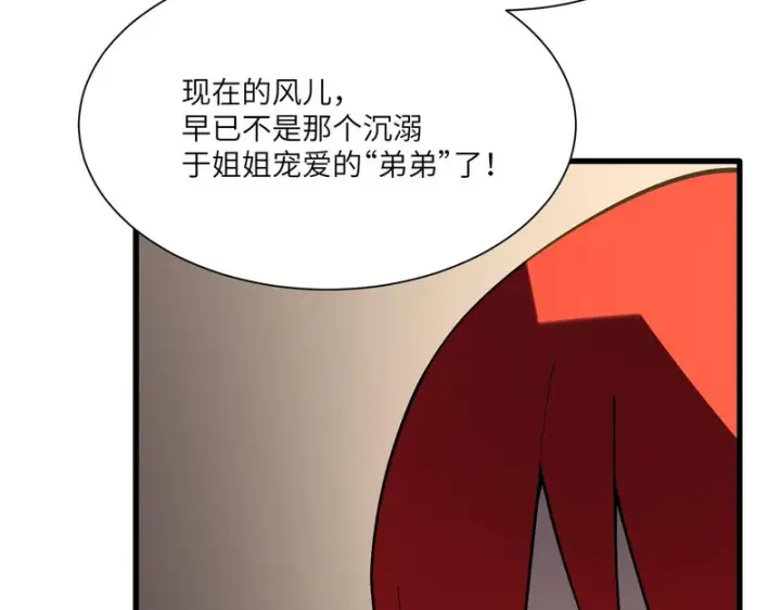 《SSS级超越常理的圣骑士》第155话图51