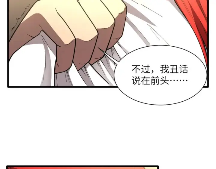 《SSS级超越常理的圣骑士》第155话图60