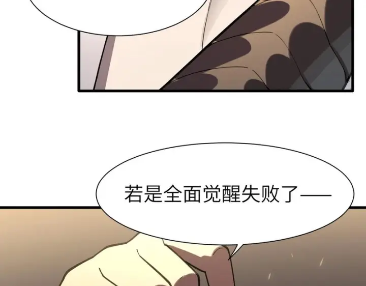《SSS级超越常理的圣骑士》第155话图65