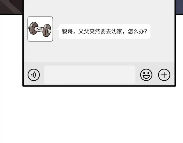 《SSS级超越常理的圣骑士》第155话图79