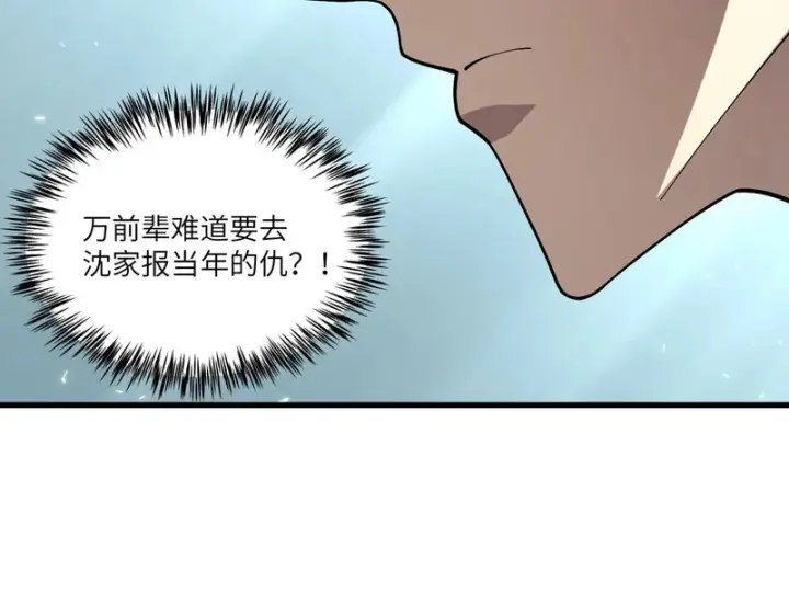 《SSS级超越常理的圣骑士》第155话图82