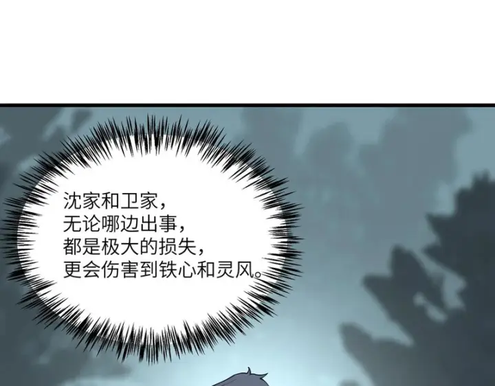 《SSS级超越常理的圣骑士》第155话图83