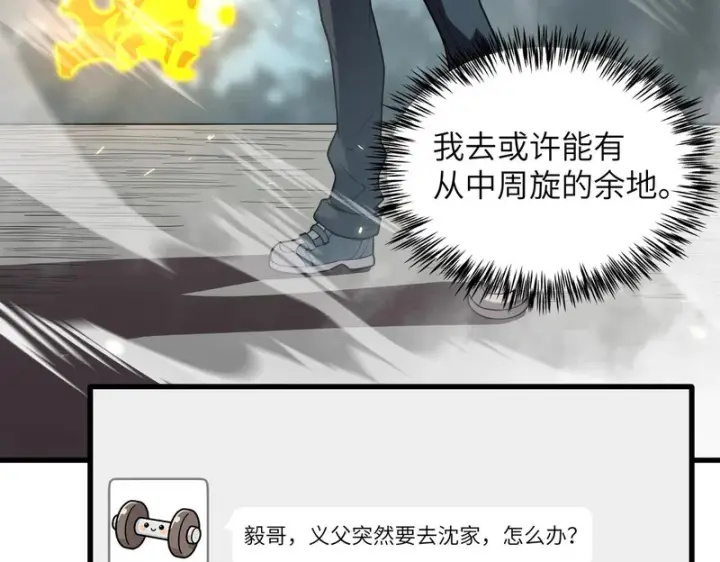 《SSS级超越常理的圣骑士》第155话图85