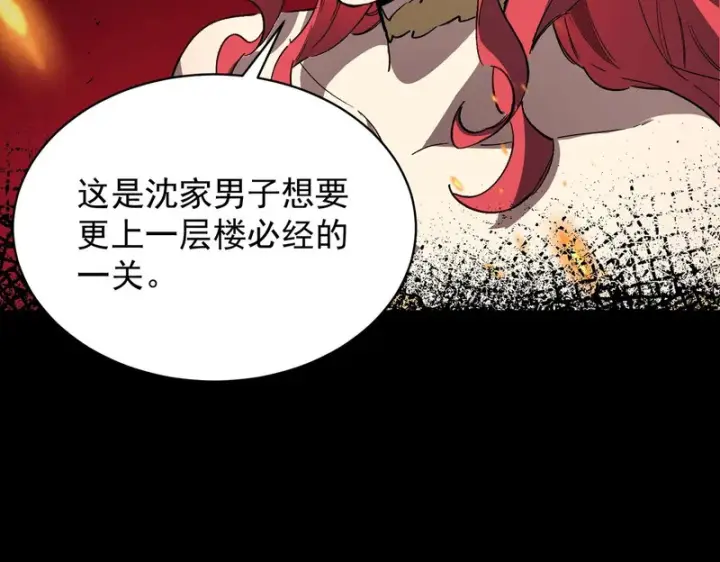 《SSS级超越常理的圣骑士》第156话图113