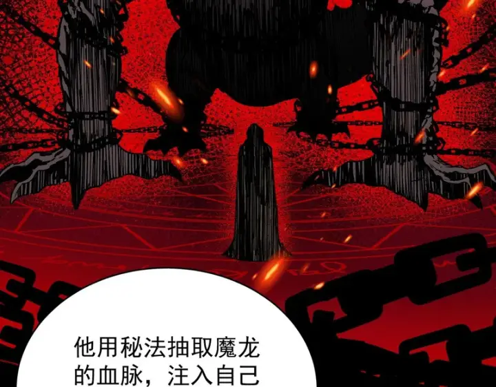 《SSS级超越常理的圣骑士》第156话图117