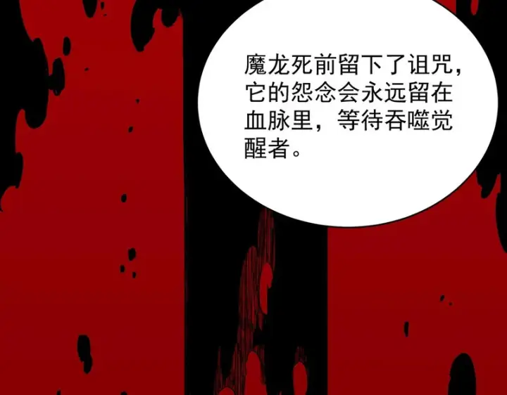 《SSS级超越常理的圣骑士》第156话图119