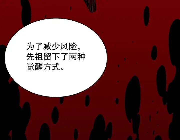 《SSS级超越常理的圣骑士》第156话图121