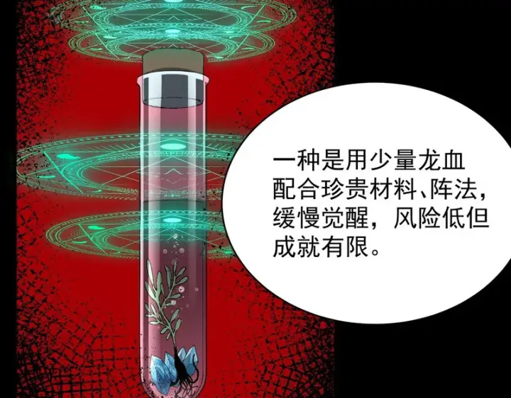 《SSS级超越常理的圣骑士》第156话图123