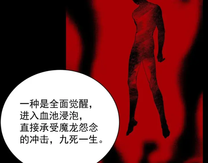 《SSS级超越常理的圣骑士》第156话图125