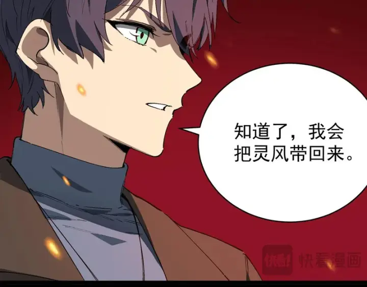 《SSS级超越常理的圣骑士》第156话图130