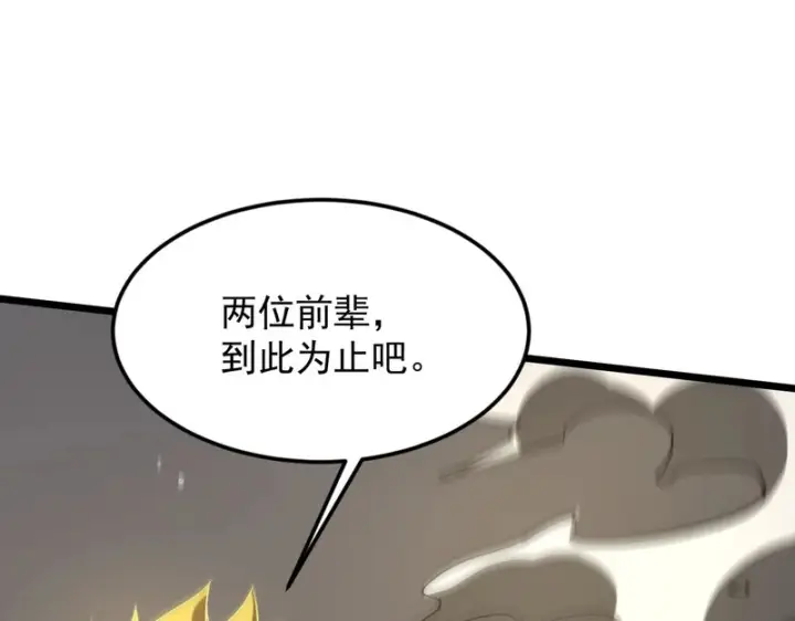 《SSS级超越常理的圣骑士》第156话图27