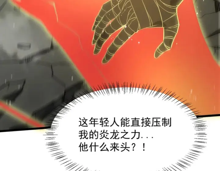 《SSS级超越常理的圣骑士》第156话图32