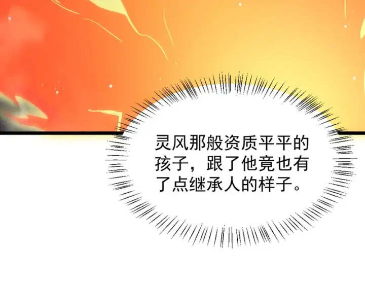 《SSS级超越常理的圣骑士》第156话图37
