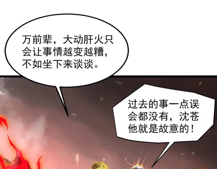 《SSS级超越常理的圣骑士》第156话图39