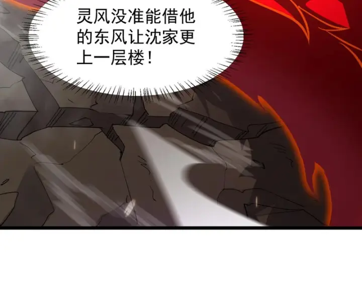 《SSS级超越常理的圣骑士》第156话图41