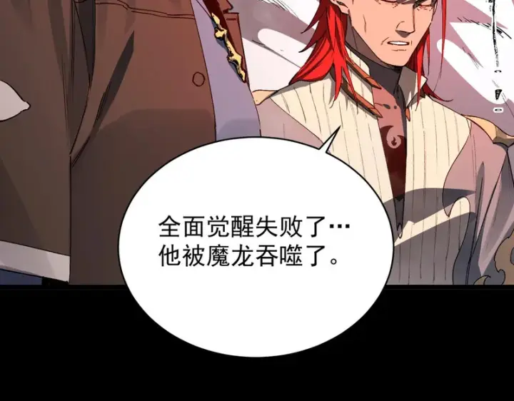 《SSS级超越常理的圣骑士》第156话图80