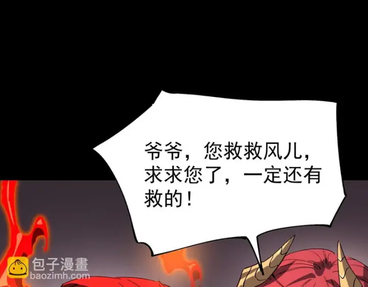 《SSS级超越常理的圣骑士》第156话图81