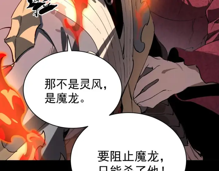 《SSS级超越常理的圣骑士》第156话图83