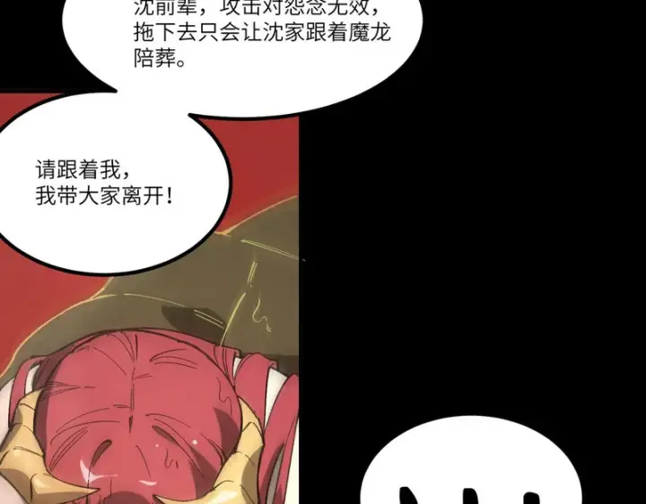 《SSS级超越常理的圣骑士》第157话图139