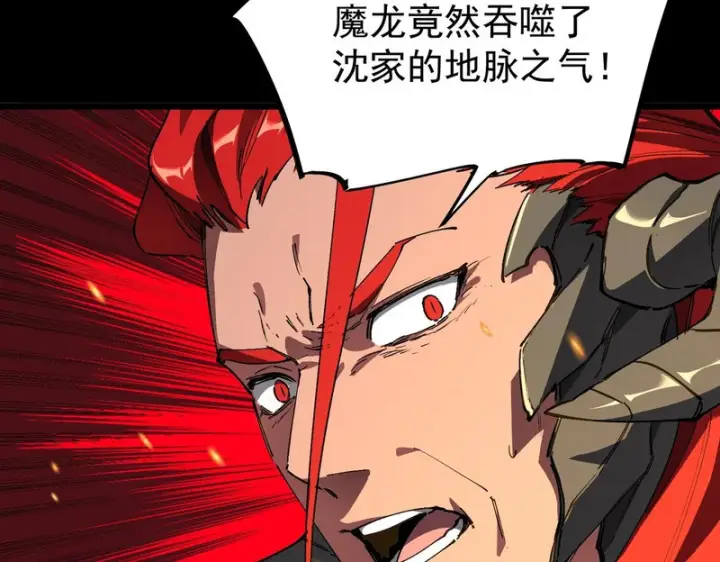 《SSS级超越常理的圣骑士》第157话图38