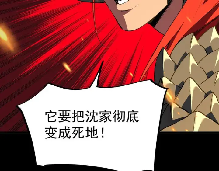 《SSS级超越常理的圣骑士》第157话图39