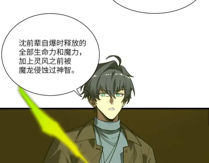 《SSS级超越常理的圣骑士》第158话图128