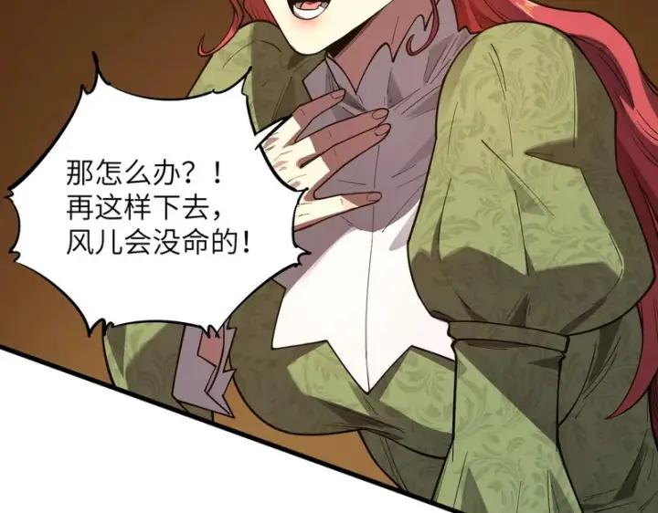 《SSS级超越常理的圣骑士》第158话图133