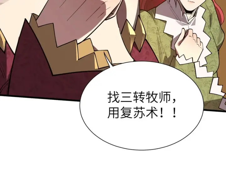 《SSS级超越常理的圣骑士》第158话图136