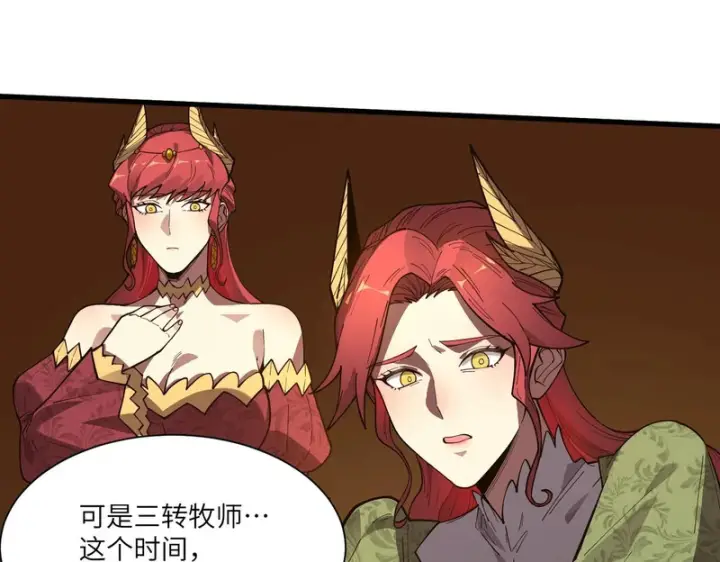 《SSS级超越常理的圣骑士》第158话图137