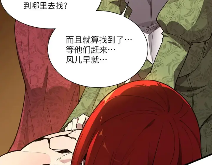 《SSS级超越常理的圣骑士》第158话图138