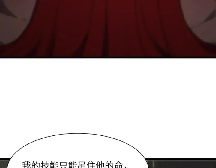 《SSS级超越常理的圣骑士》第158话图71