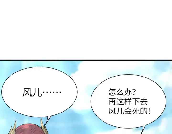 《SSS级超越常理的圣骑士》第158话图75