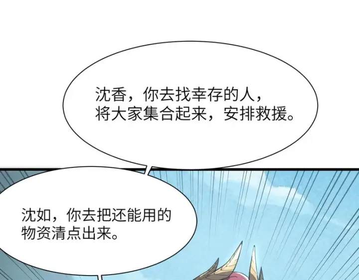 《SSS级超越常理的圣骑士》第158话图83