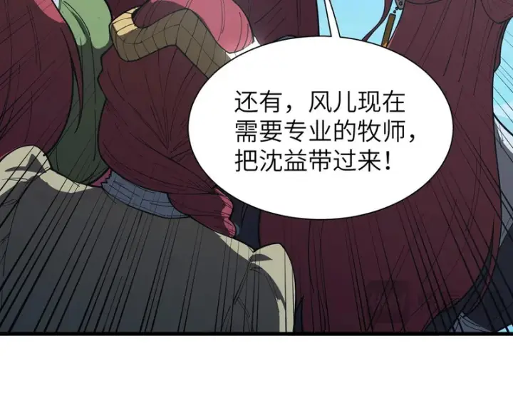 《SSS级超越常理的圣骑士》第158话图85